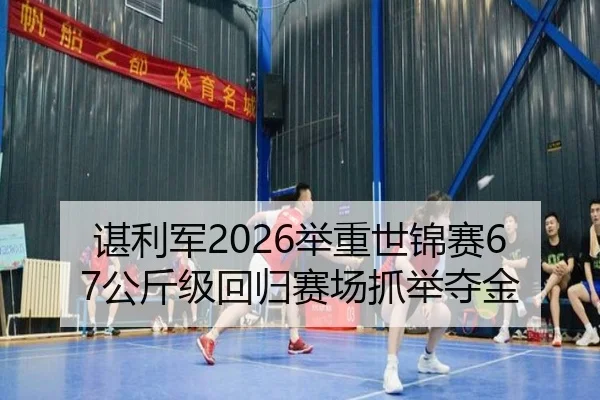 chen-li-jun-ju-zhong-shi-jin-sai-gong-jin-ji-hui-gui-sai-chang-zhua-ju-duo-jin-2-842.jpg