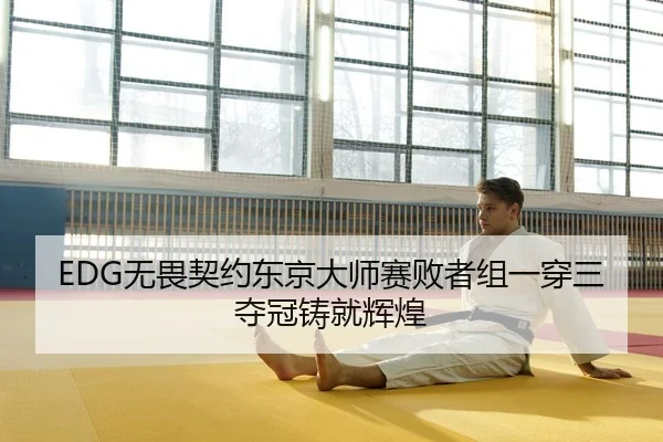 wu-wei-qi-yue-dong-jing-da-shi-sai-bai-zhe-zu-yi-chuan-san-duo-guan-zhu-jiu-hui-huang-2-274.jpg